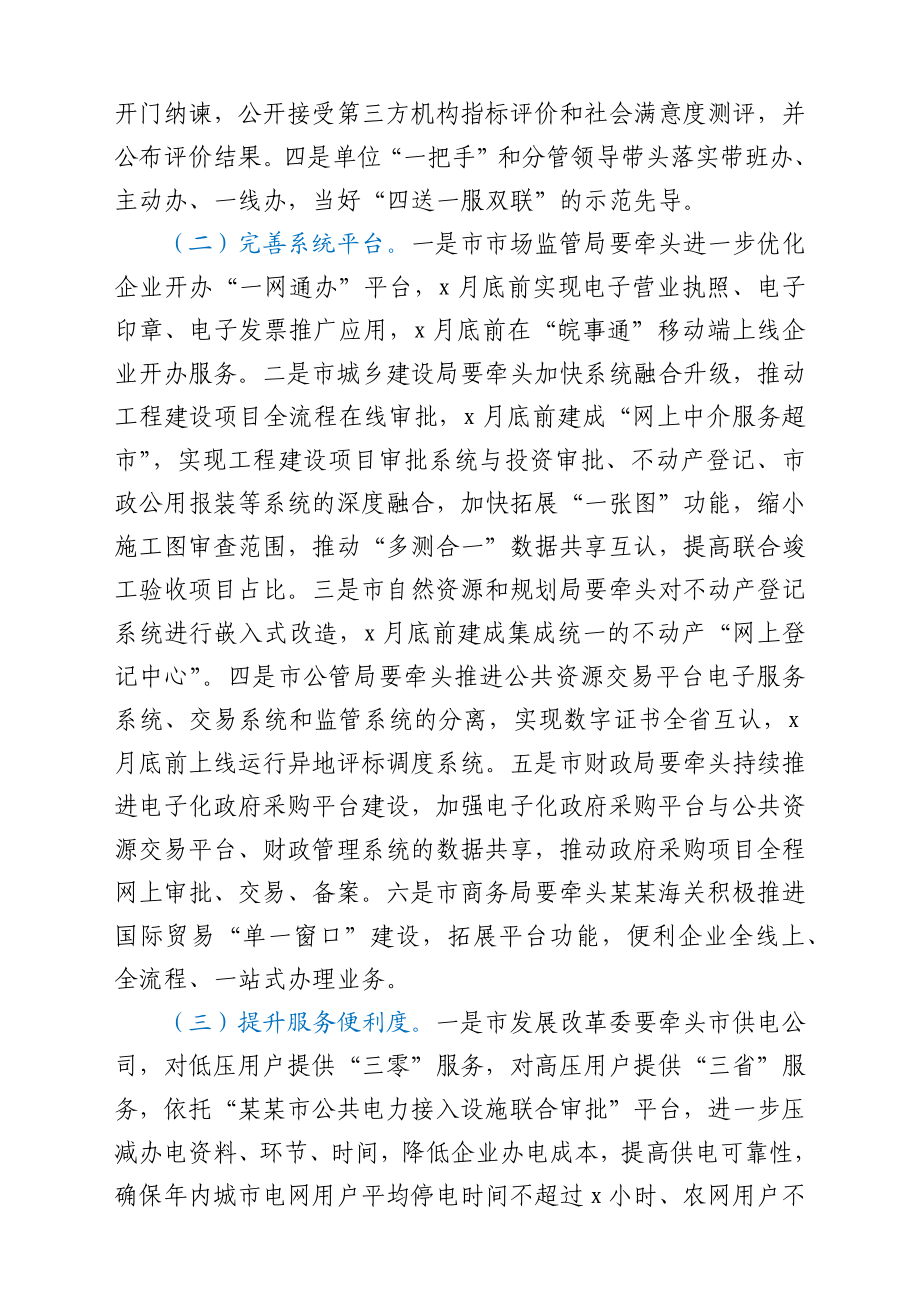 在全市优化营商环境工作调度会上的讲话.docx_第3页