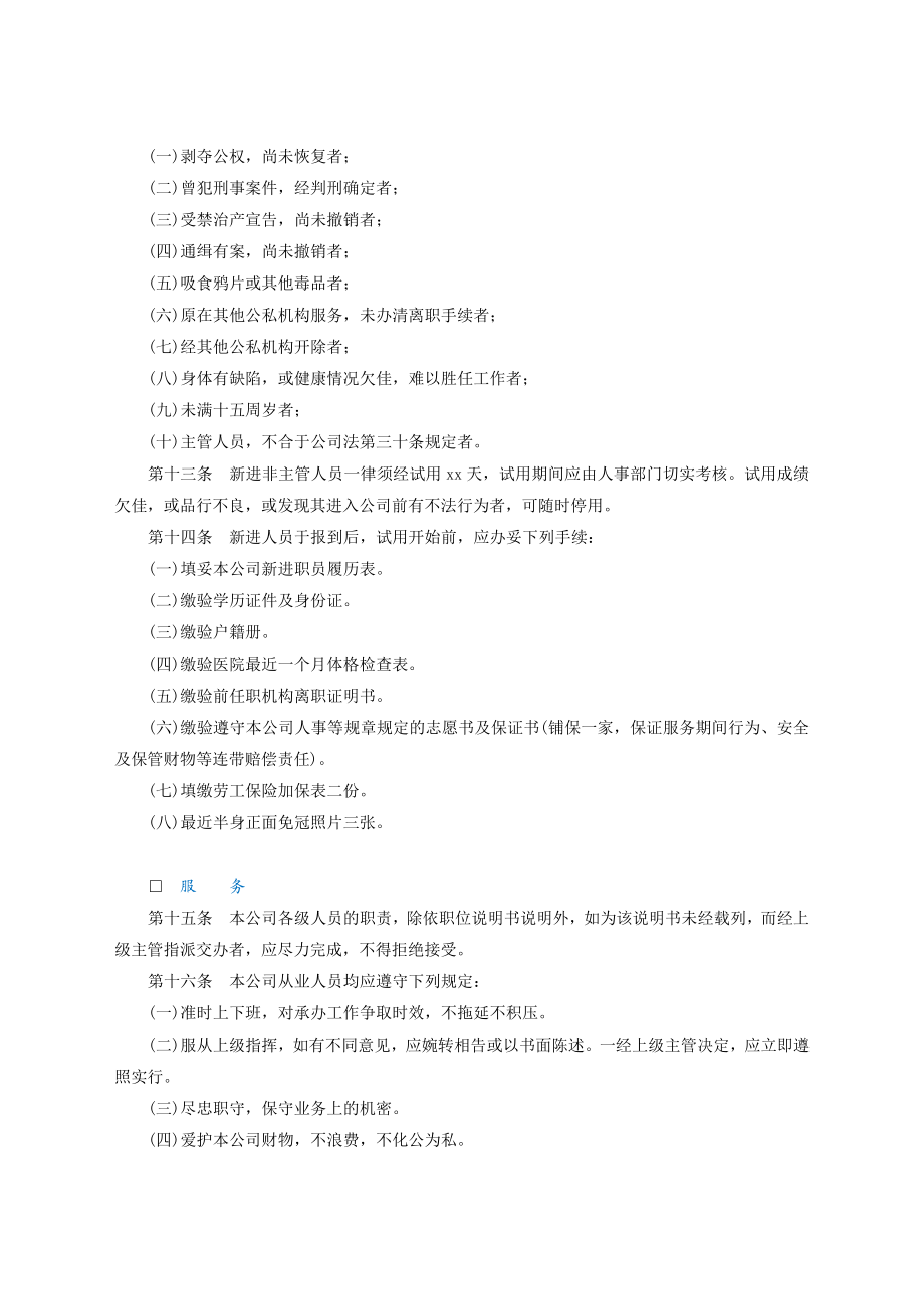 商业企业人事管理制度.docx_第2页