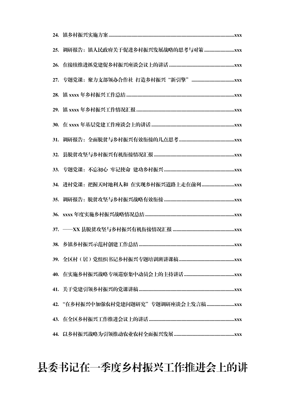 文汇1598—乡村振兴系列最新资料汇编44篇20万字.docx_第2页