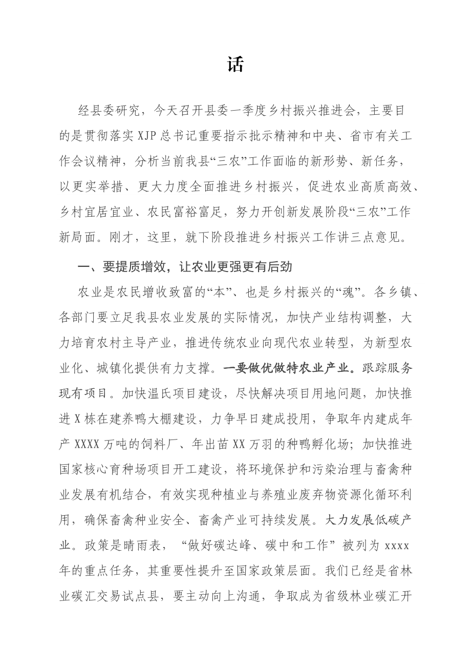 文汇1598—乡村振兴系列最新资料汇编44篇20万字.docx_第3页