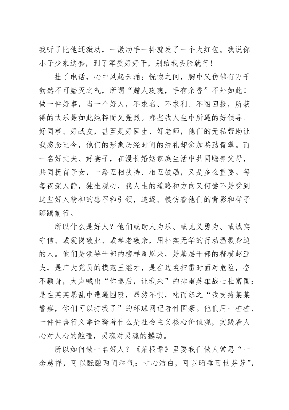 20200117笔友分享在宣传部机关主题党日活动上的发言.docx_第2页