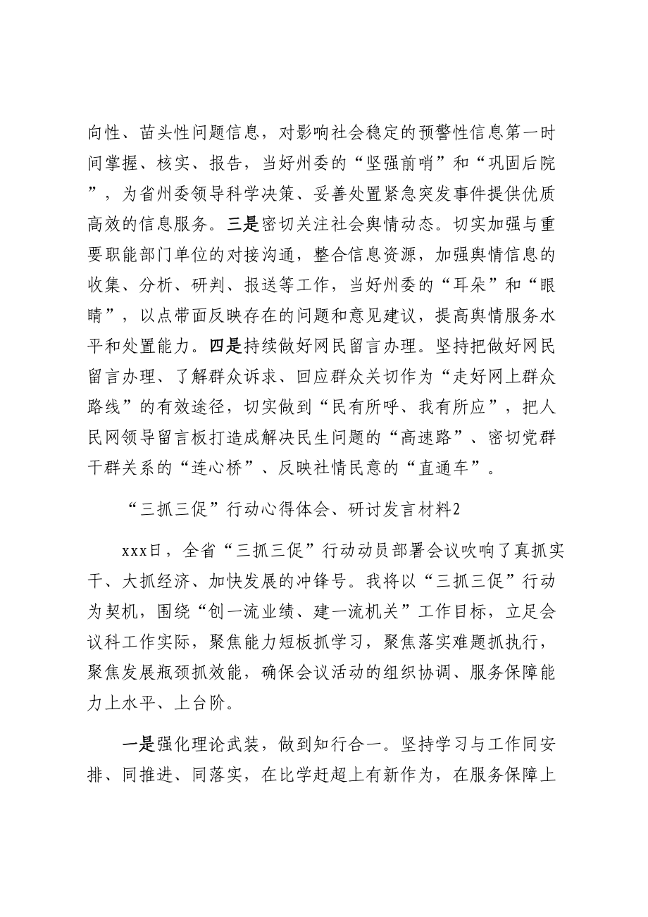 “三抓三促”研讨发言材料汇编21篇.docx_第3页