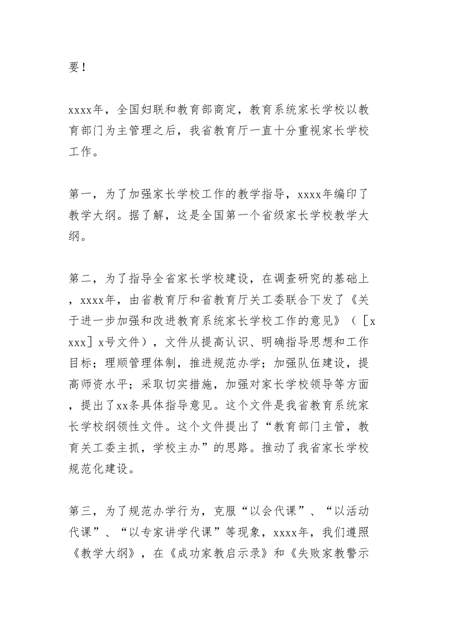 葛高林：在某某市江宁区家长学校总校成立大会上的讲话.doc_第2页