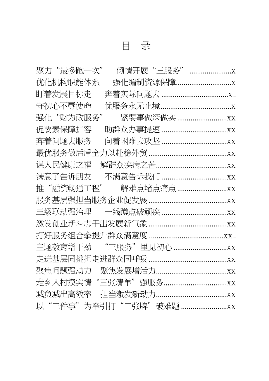 文汇1095—高质量交流发言材料汇编21篇1万字.docx_第1页