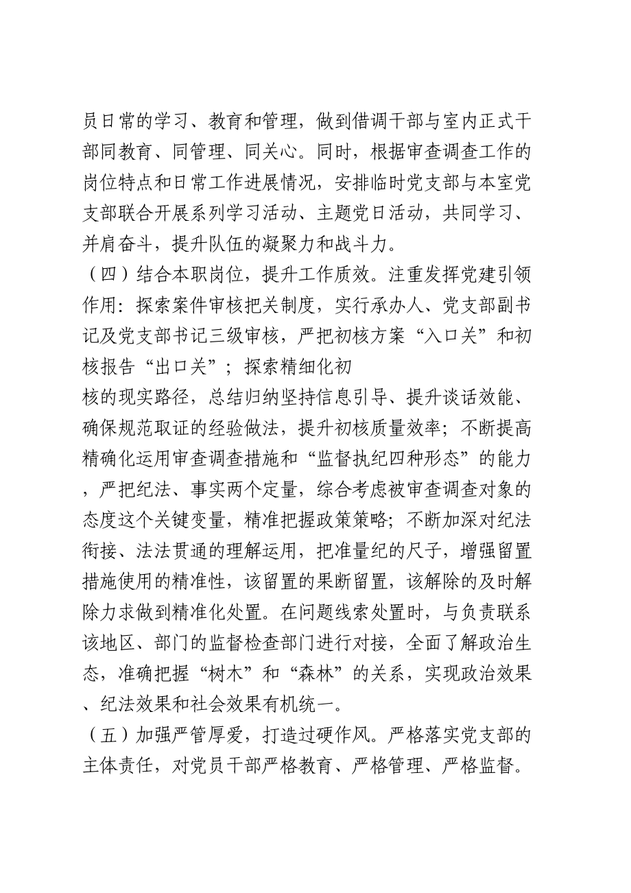 2020年党支部党建工作总结参考范文.doc_第3页