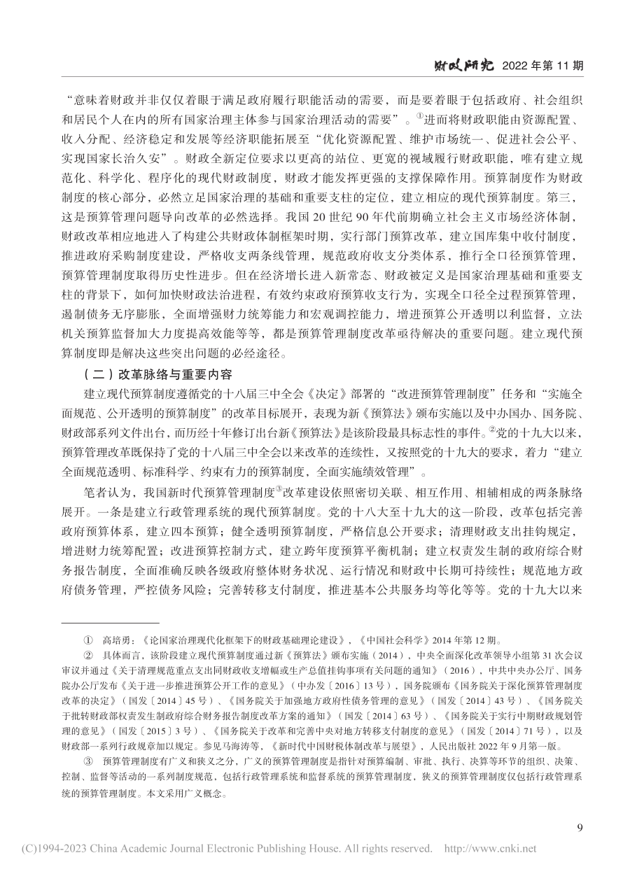 健全现代预算制度_回顾与前瞻_樊丽明.pdf_第2页