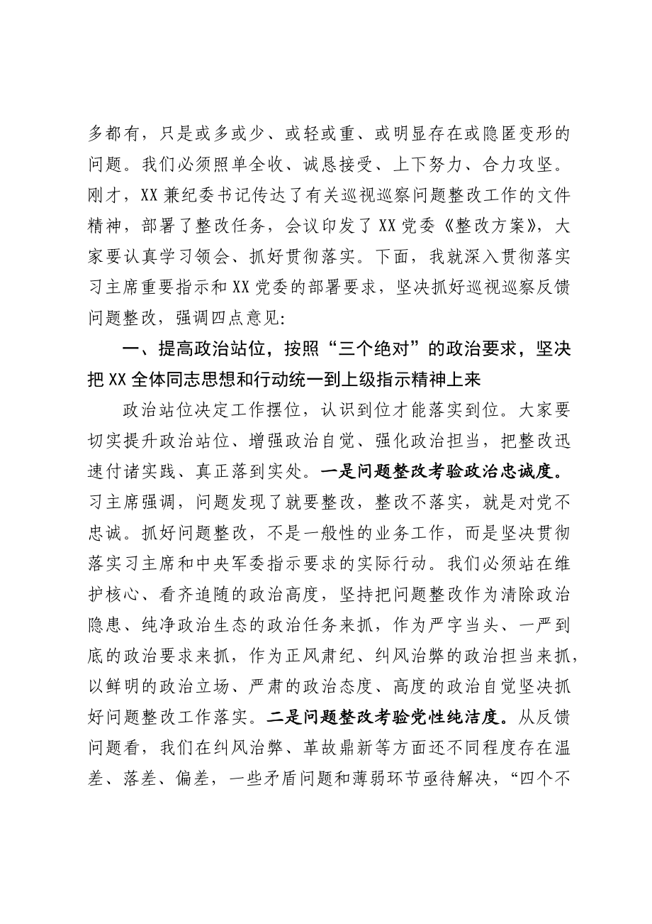 313、在巡视巡察反馈问题整改动员部署会上的讲话.docx_第2页