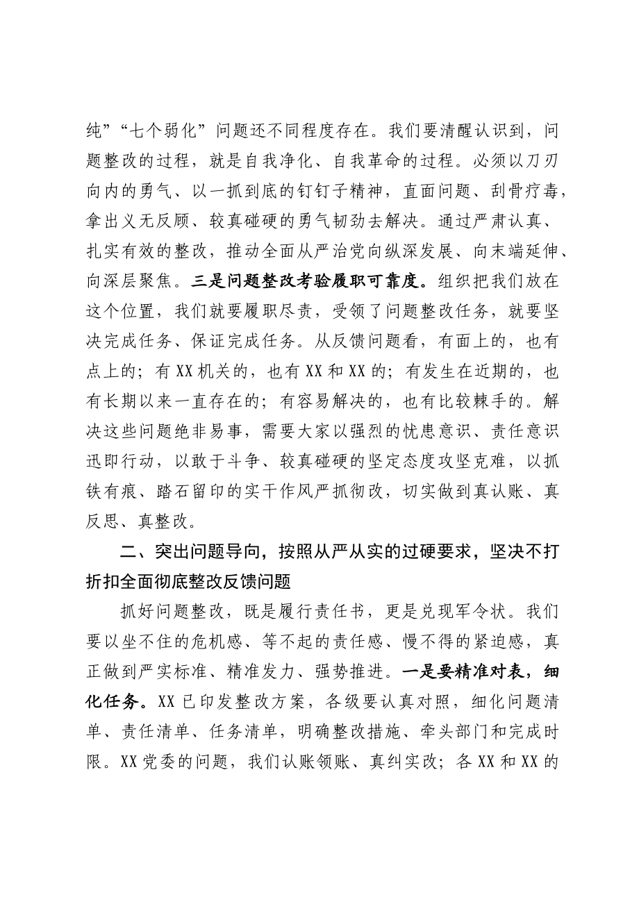 313、在巡视巡察反馈问题整改动员部署会上的讲话.docx_第3页