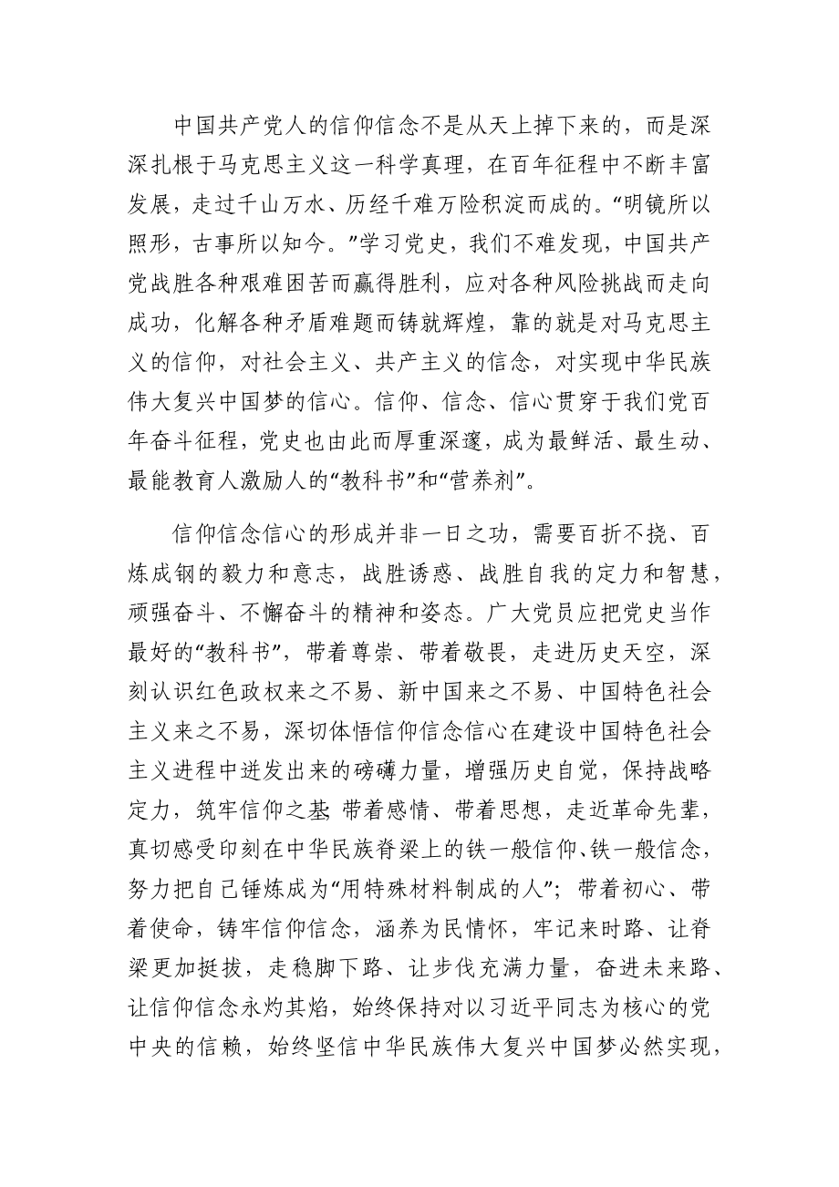 “学史增信”--学习党史的心得体会.docx_第3页