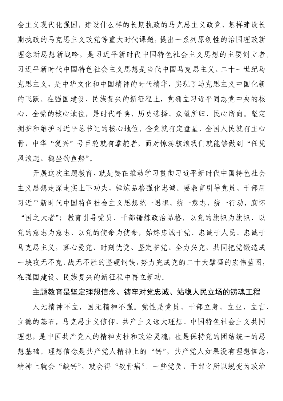 理论文章：深刻认识把握开展主题教育的重大意义.docx_第2页