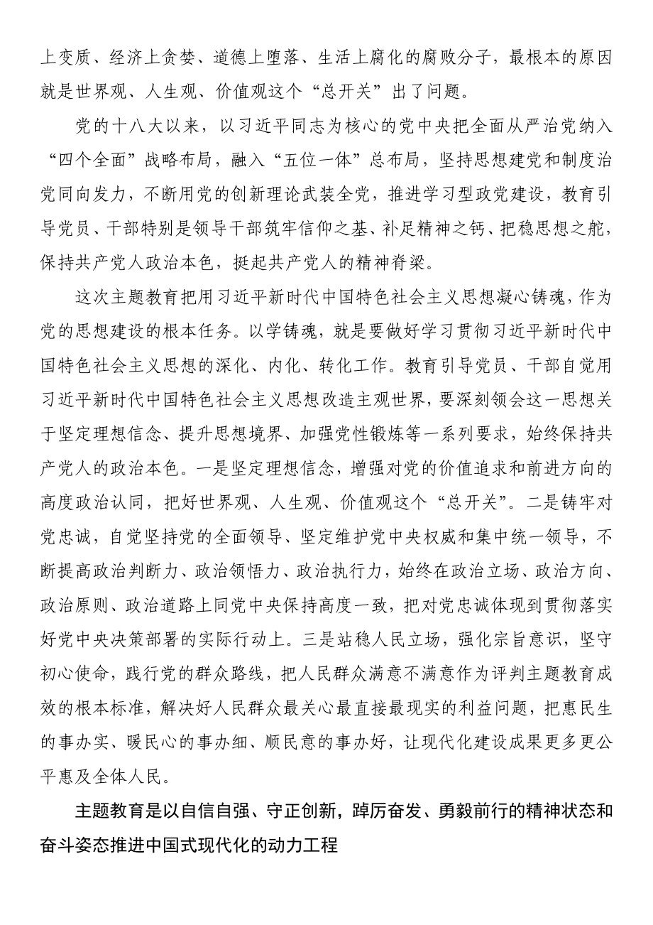 理论文章：深刻认识把握开展主题教育的重大意义.docx_第3页