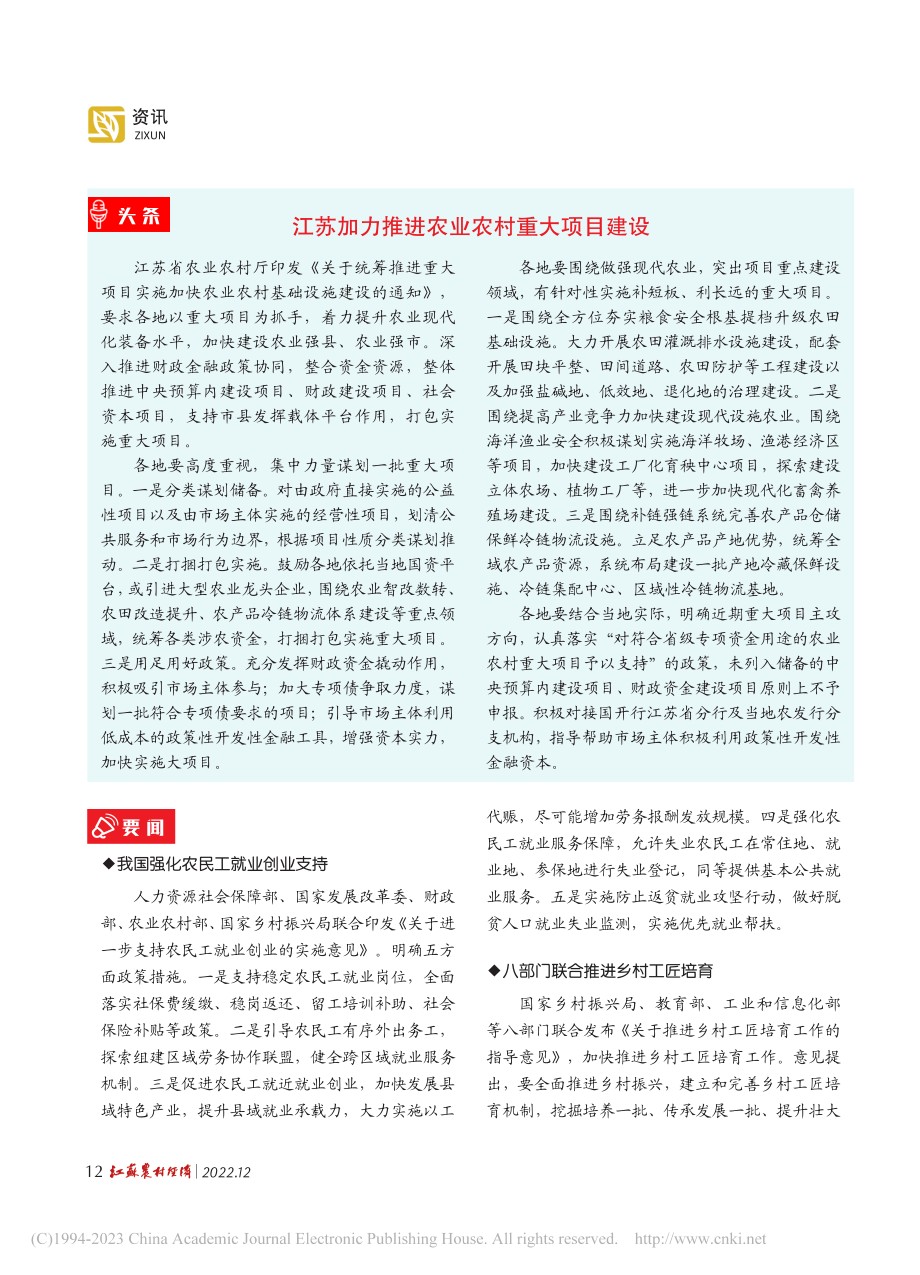 江苏加力推进农业农村重大项目建设.pdf_第1页