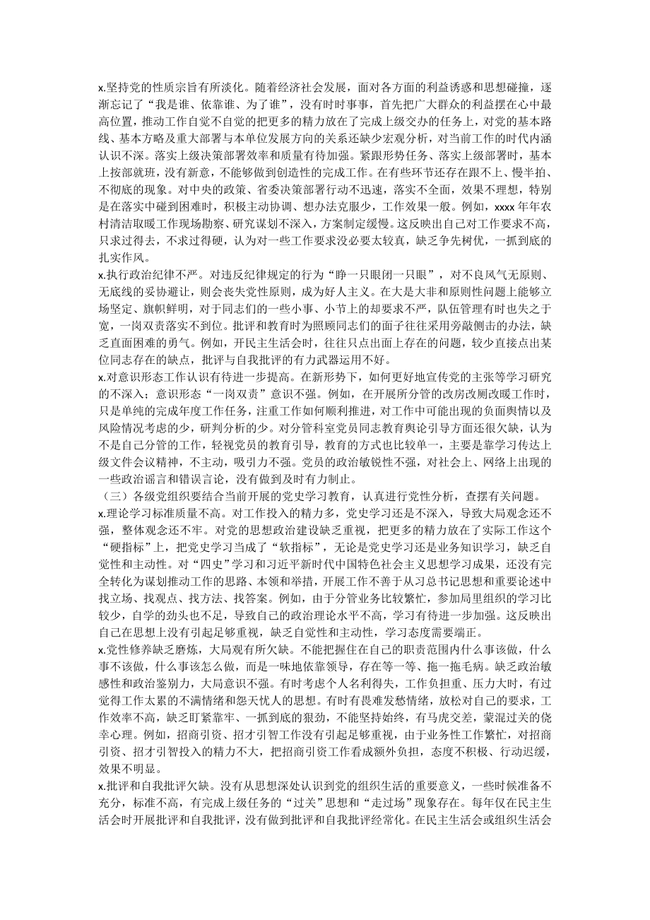 学党史民主生活会发言提纲.docx_第2页