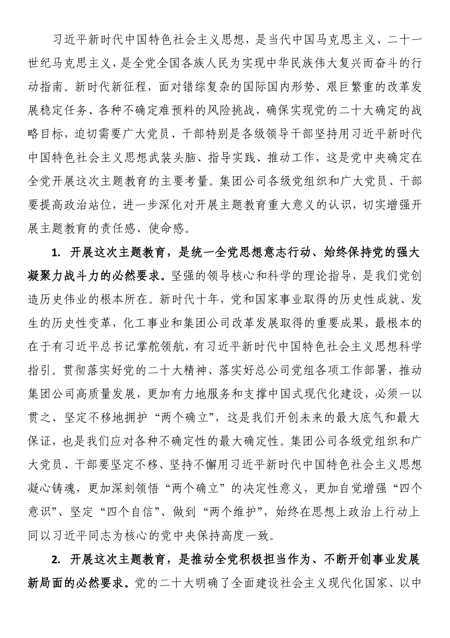 集团公司党委书记在主题教育工作会议上的讲话.docx_第2页