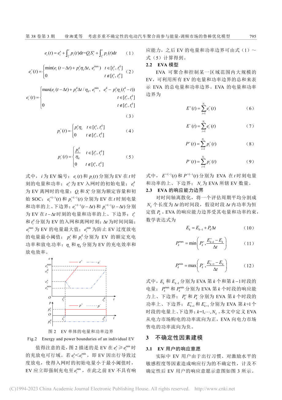 考虑多重不确定性的电动汽车...量-调频市场的鲁棒优化模型_徐湘楚.pdf_第3页