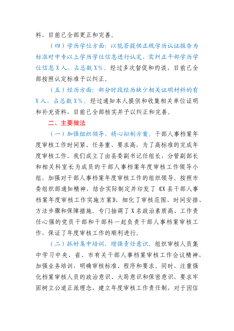 干部人事档案年度审核工作总结报告.docx_第2页