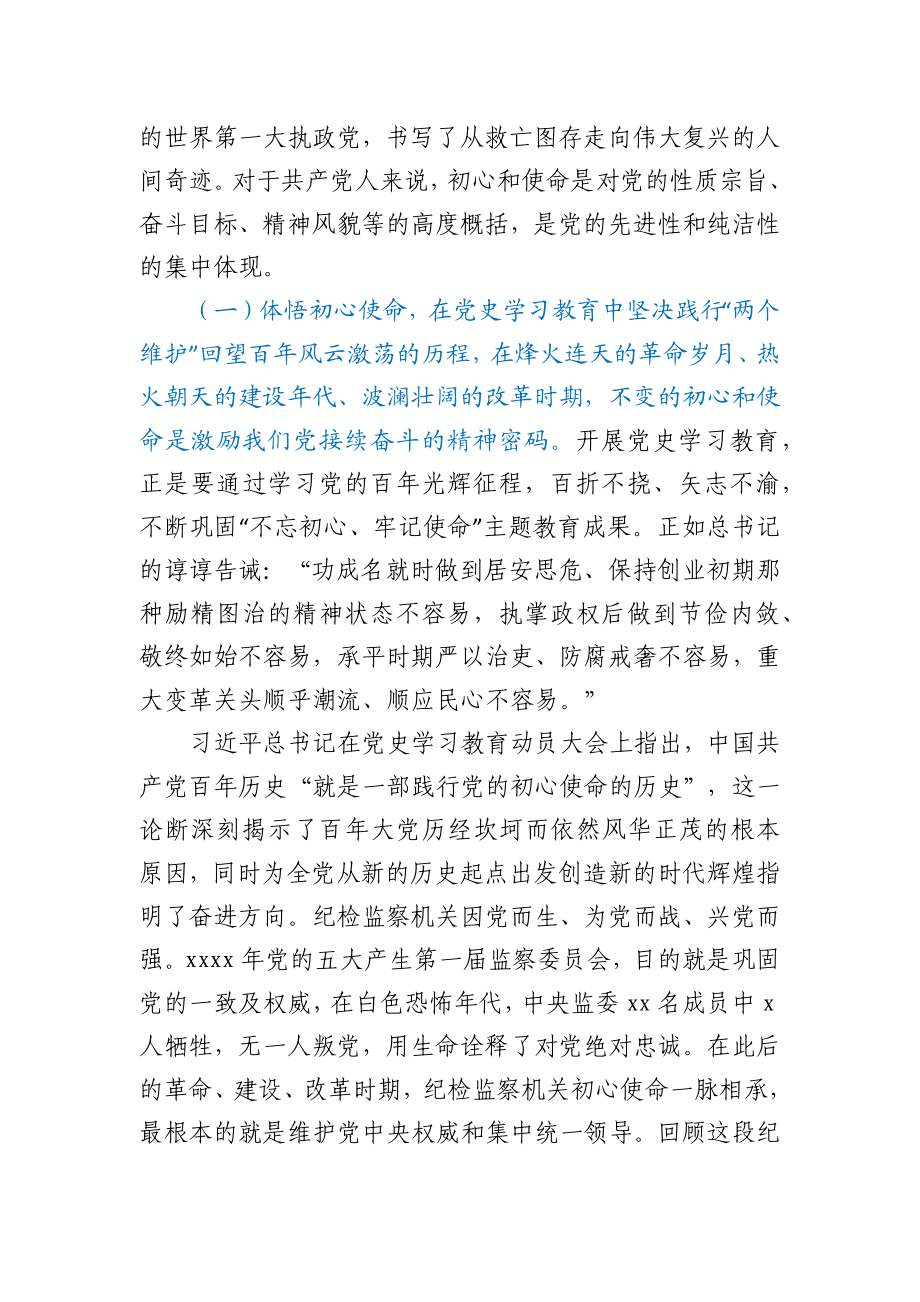 纪委书记党史学习教育专题党课讲稿.docx_第2页