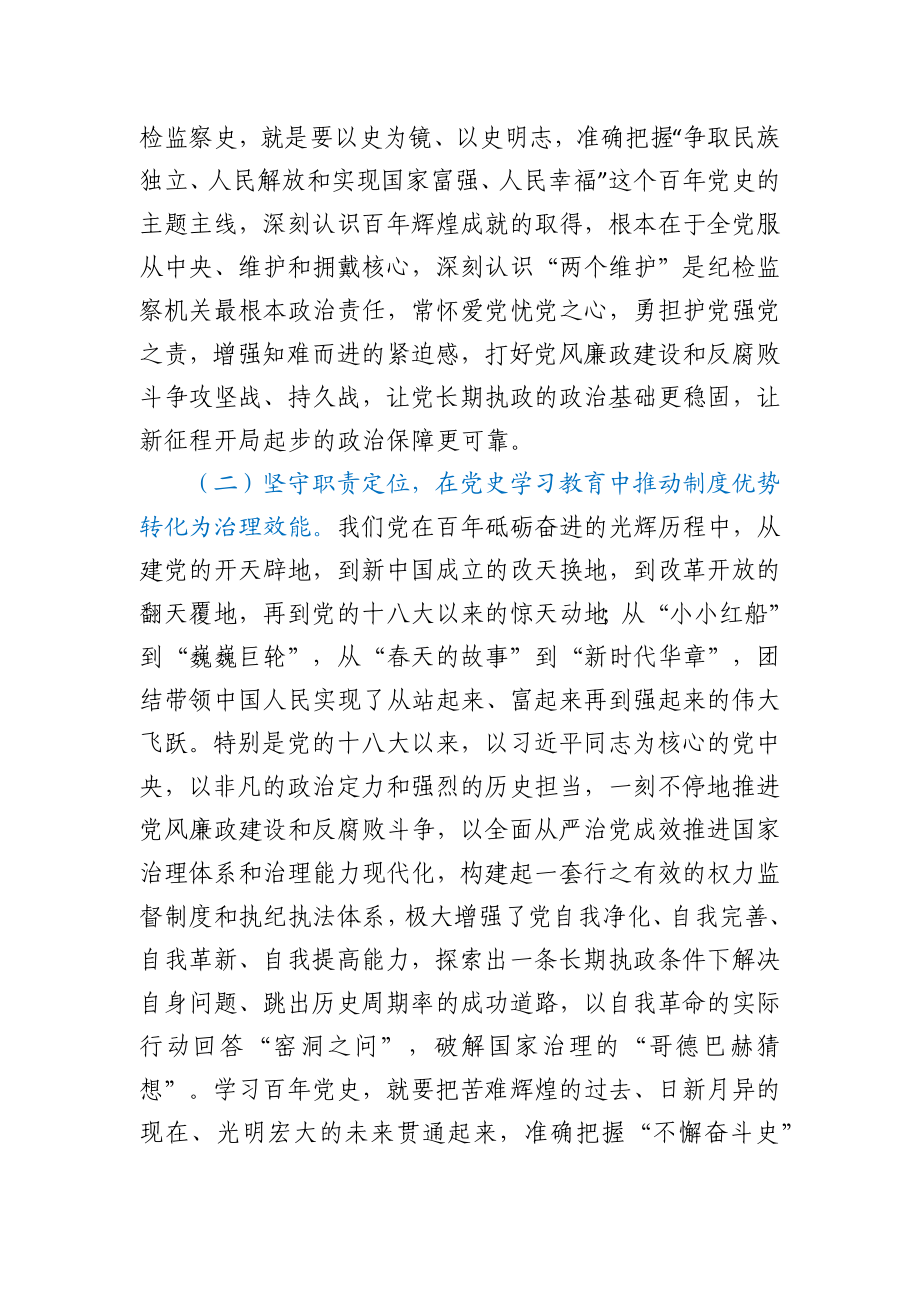 纪委书记党史学习教育专题党课讲稿.docx_第3页