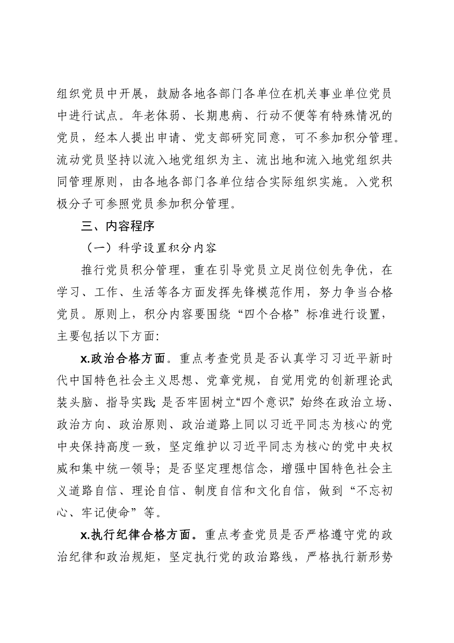 2020040312加强党员积分管理的工作意见.docx_第2页