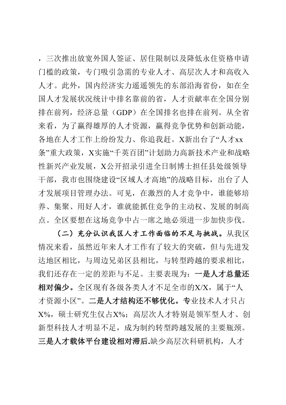 在全区人才工作会议上的讲话.doc_第2页