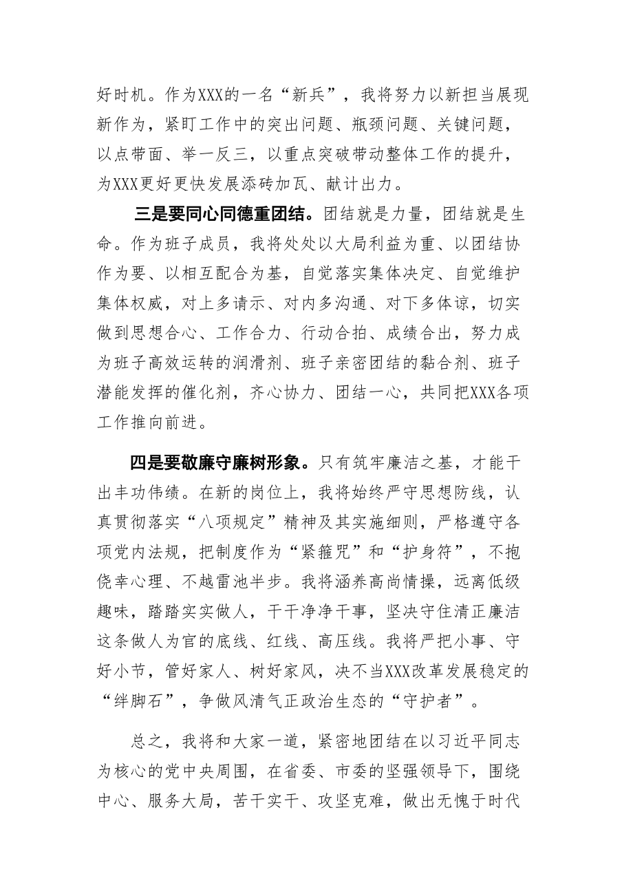 任职表态发言6篇.doc_第2页