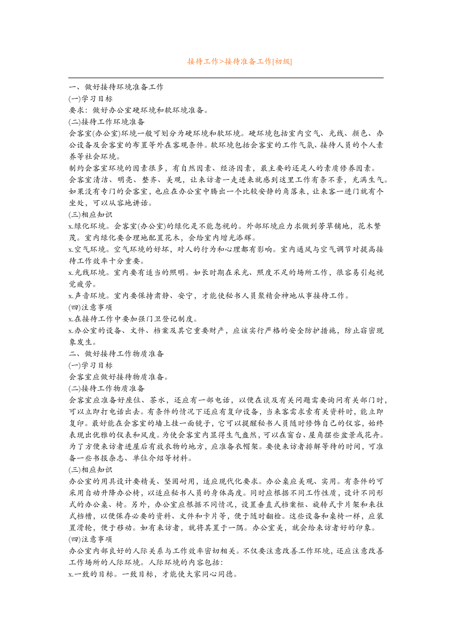 秘书知识大全.docx_第2页