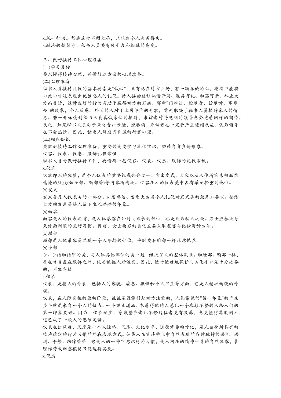 秘书知识大全.docx_第3页