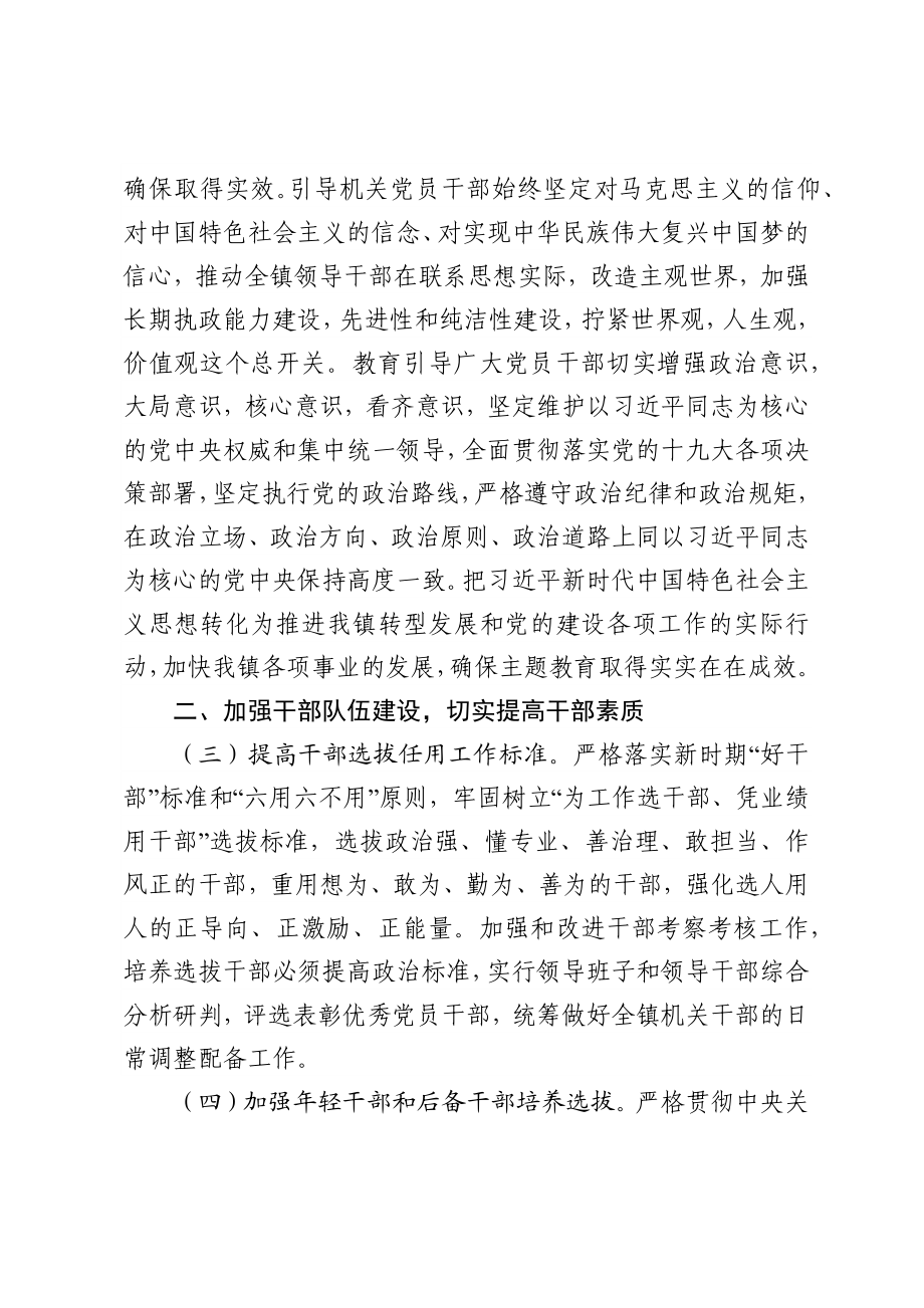 乡镇2020年党建工作要点.docx_第2页