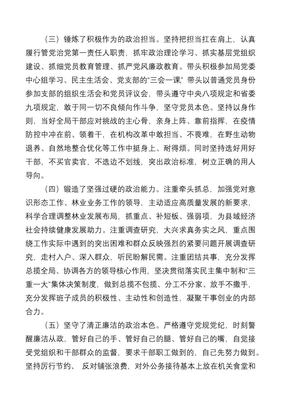 2020年度民主测评考核大会个人工作报告.docx_第2页