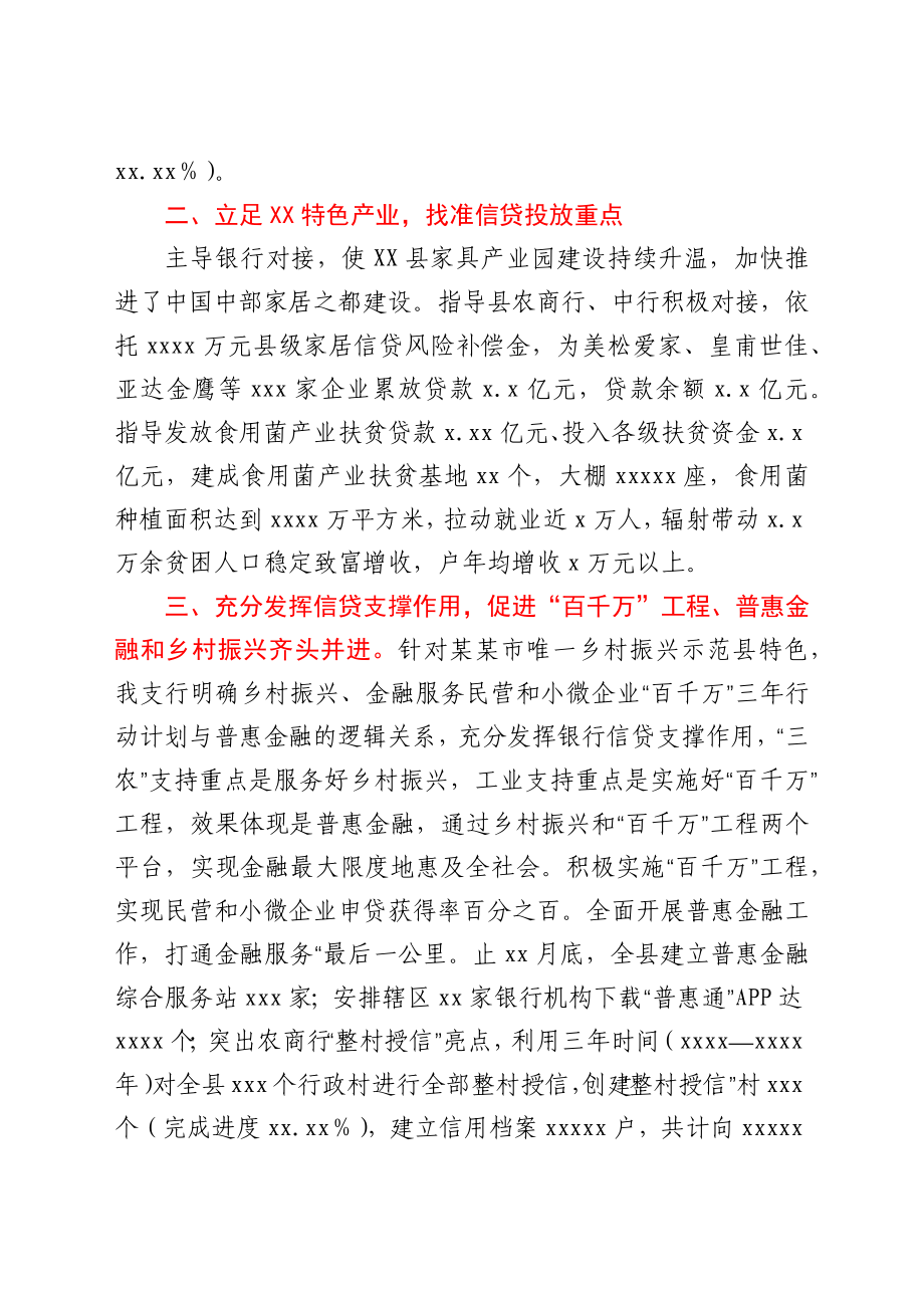 中国人民银行XX县支行2020年工作总结.docx_第2页