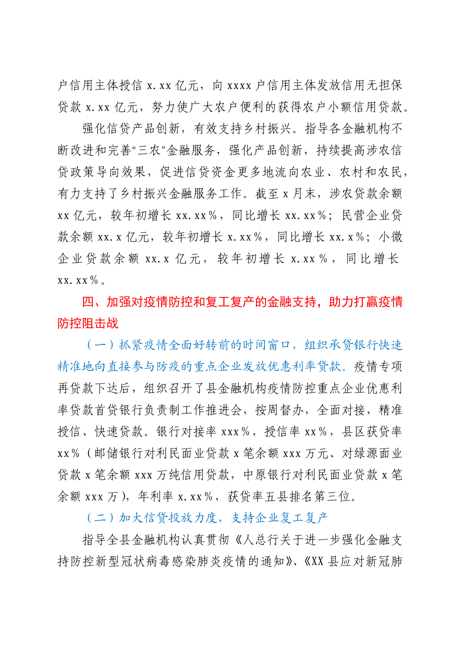 中国人民银行XX县支行2020年工作总结.docx_第3页