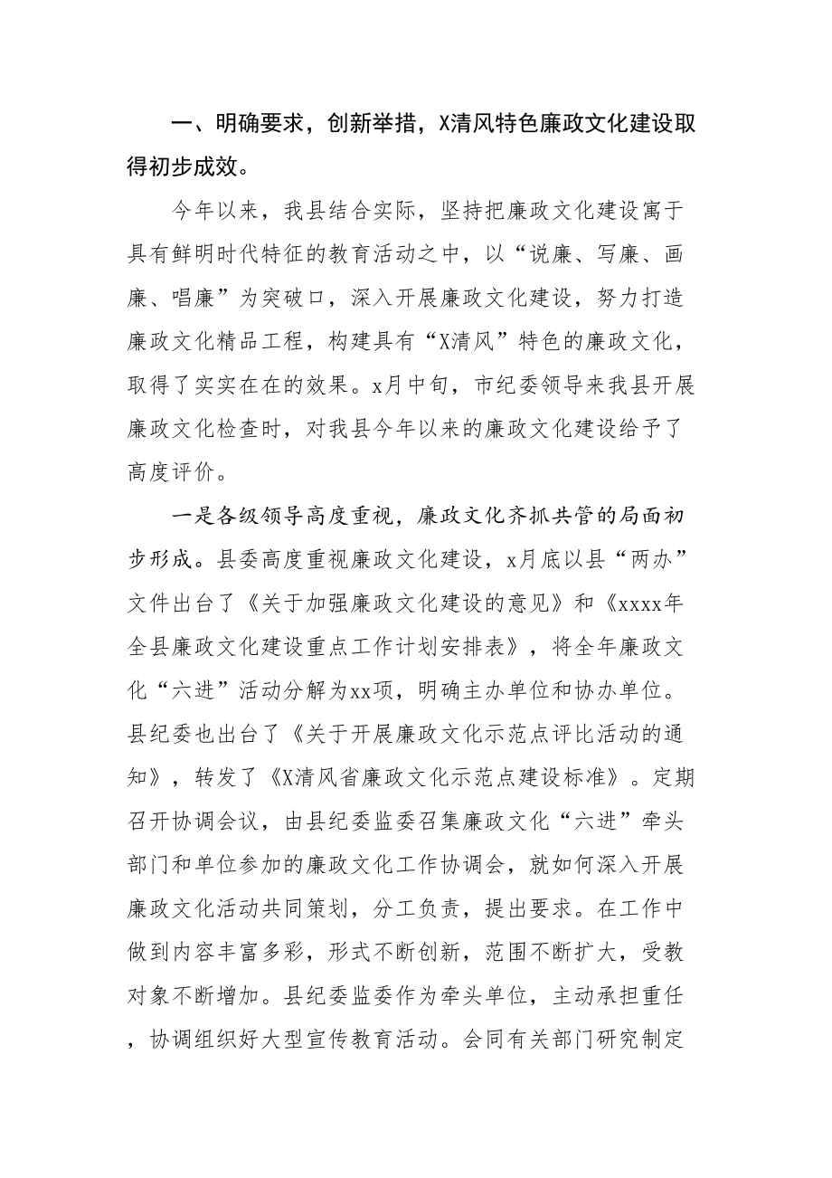 2020050805在县级机关廉政文化建设现场观摩会上的讲话.doc_第2页