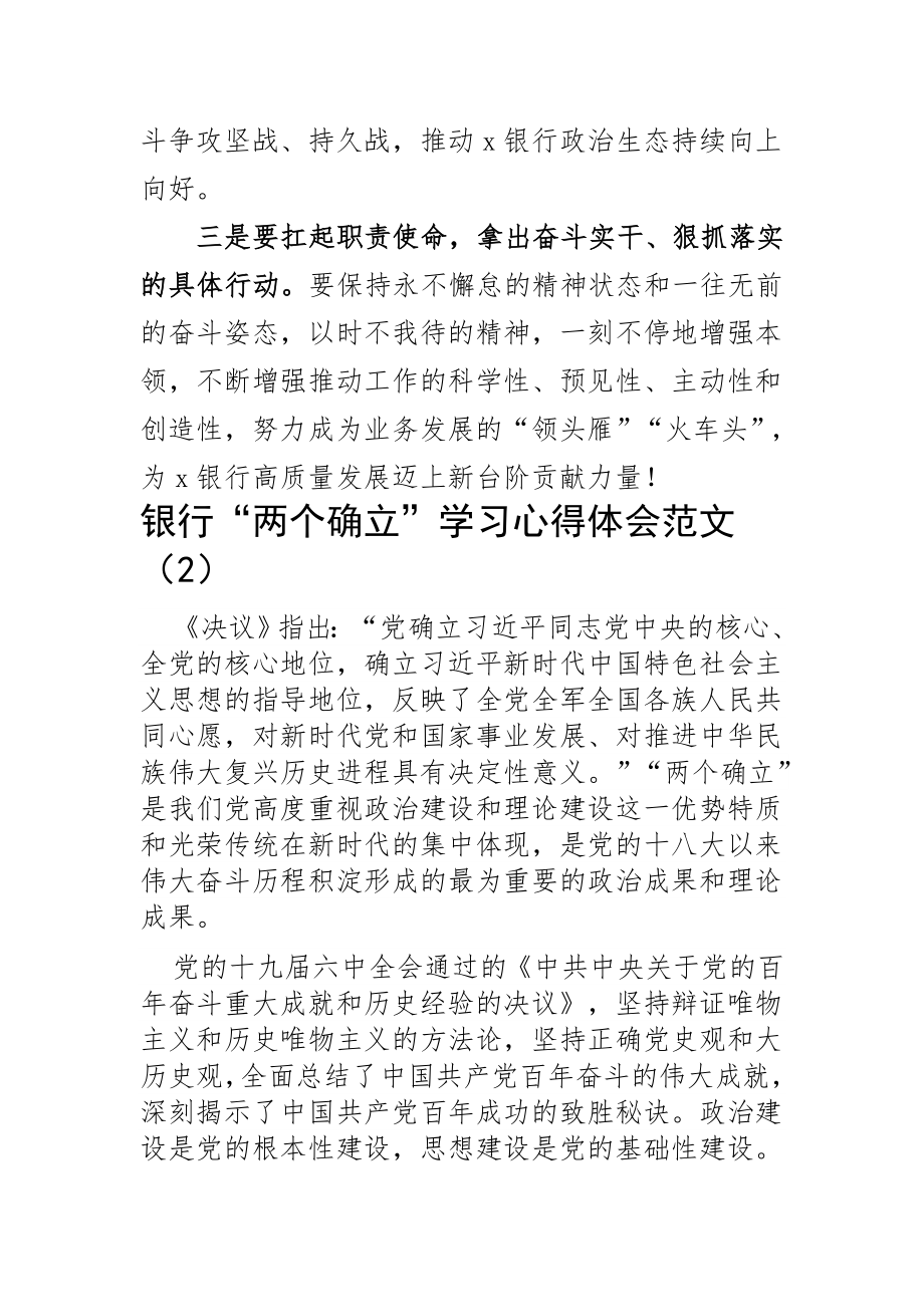 银行两个确立二十大精神学习心得体会盛会含研讨发言材料2篇.docx_第2页