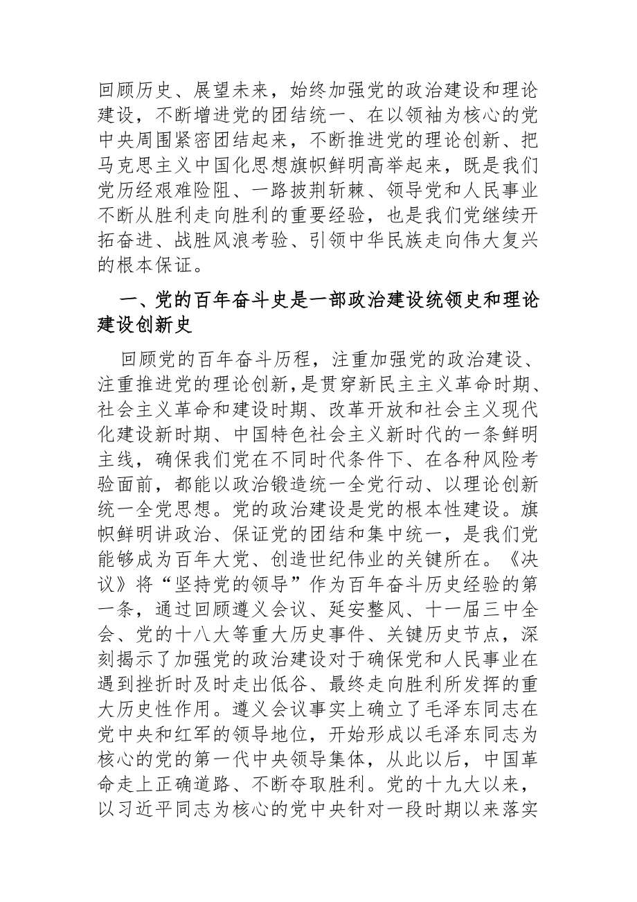 银行两个确立二十大精神学习心得体会盛会含研讨发言材料2篇.docx_第3页