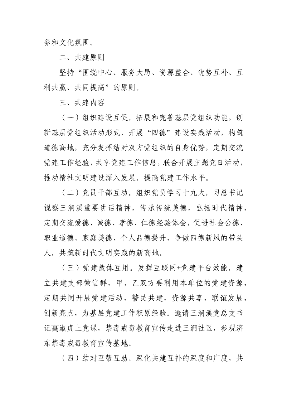 基层党组织结对共建工作协议书.docx_第2页