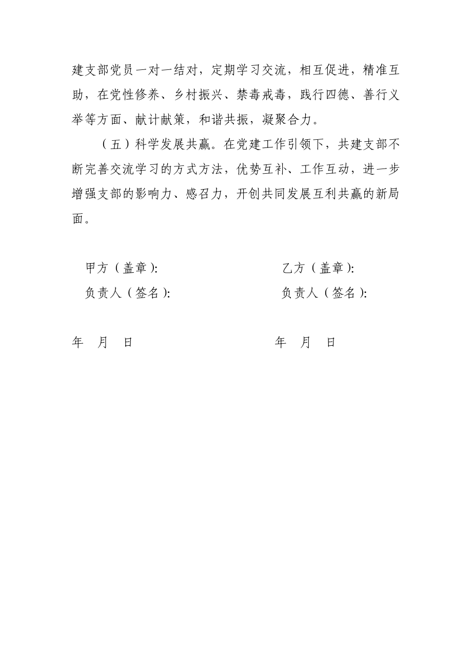 基层党组织结对共建工作协议书.docx_第3页