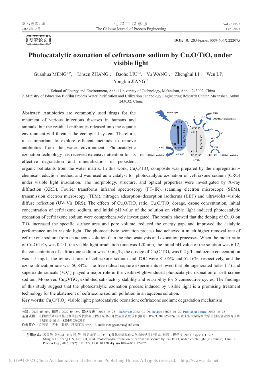 可见光下Cu_2O_TiO...臭氧氧化头孢曲松钠性能研究_孟冠华.pdf_第1页