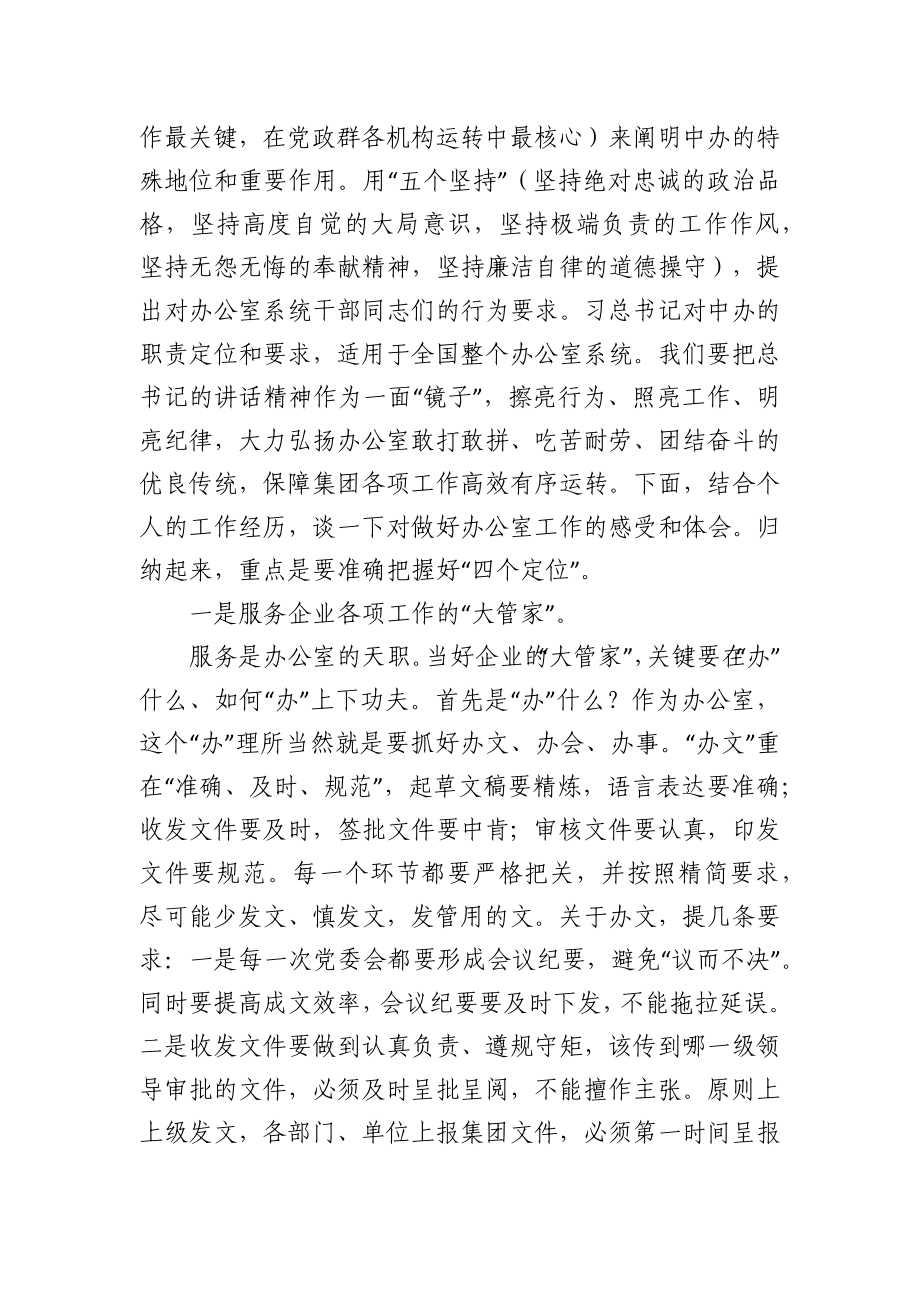 在公司办公室党支部专题党课上的讲话.docx_第2页