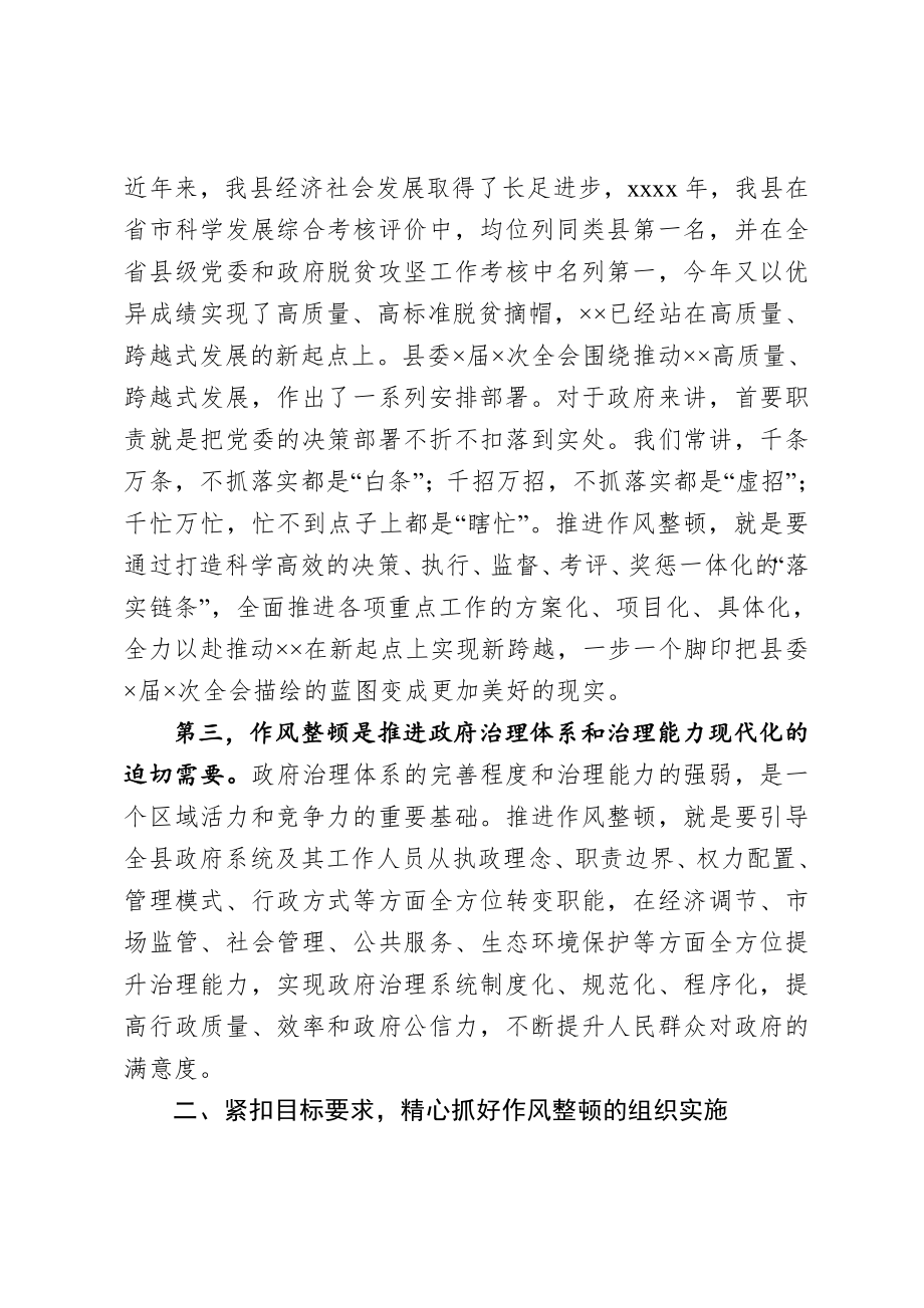 20200922在全县政府系统作风整顿动员部署会议上的讲话.doc_第2页