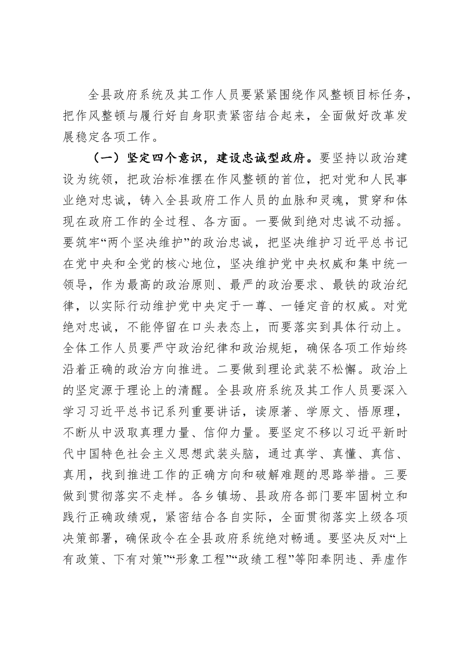 20200922在全县政府系统作风整顿动员部署会议上的讲话.doc_第3页