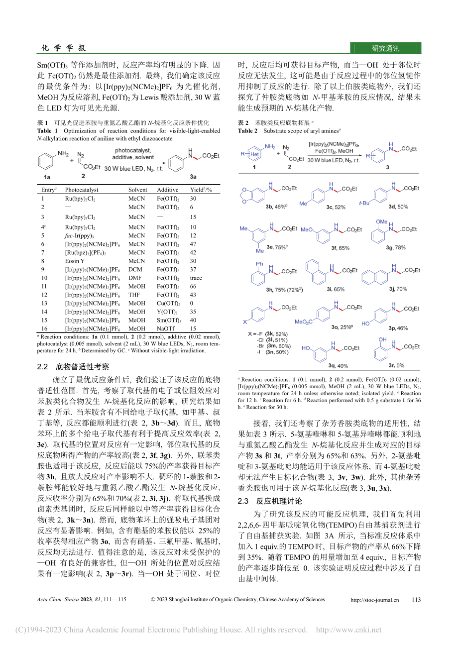 可见光促进(氮杂)芳香胺与...氮乙酸乙酯的N-烷基化反应_赵亚婷.pdf_第3页