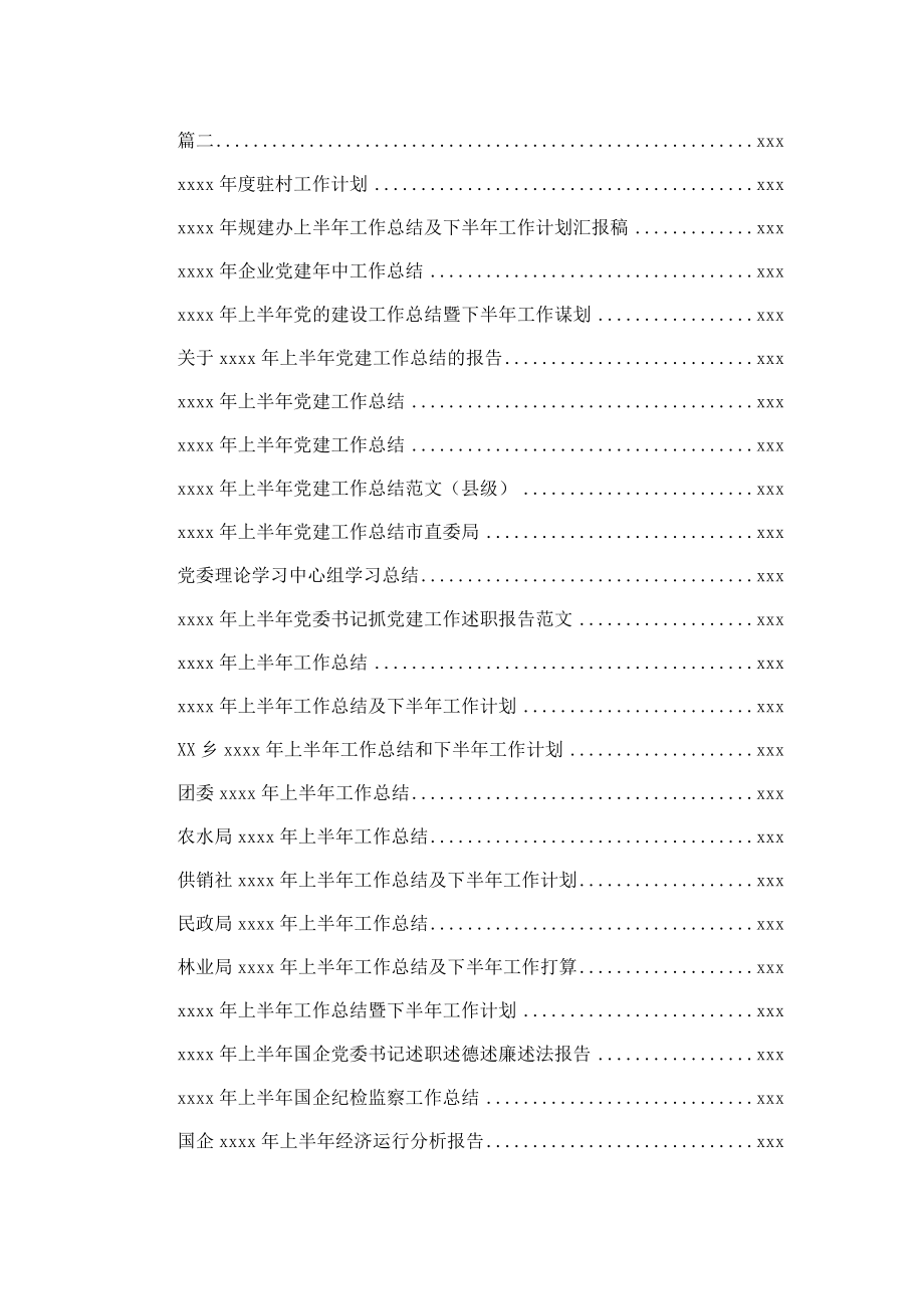 文汇719—2020年上半年工作总结与下半年工作计划汇编100+篇41万字.docx_第2页