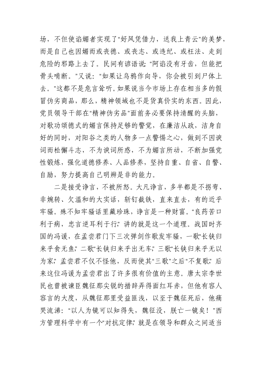 党课讲稿——党员领导干部要经受住“四言”考验.docx_第2页