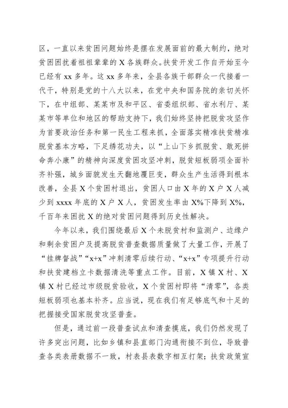 20200817笔友分享在全县脱贫攻坚普查工作会议上的讲话.docx_第3页