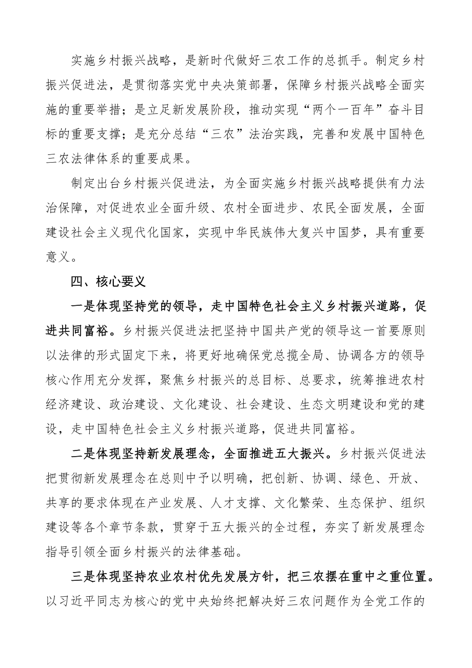 乡村振兴促进法解读党课讲稿3篇 .docx_第2页