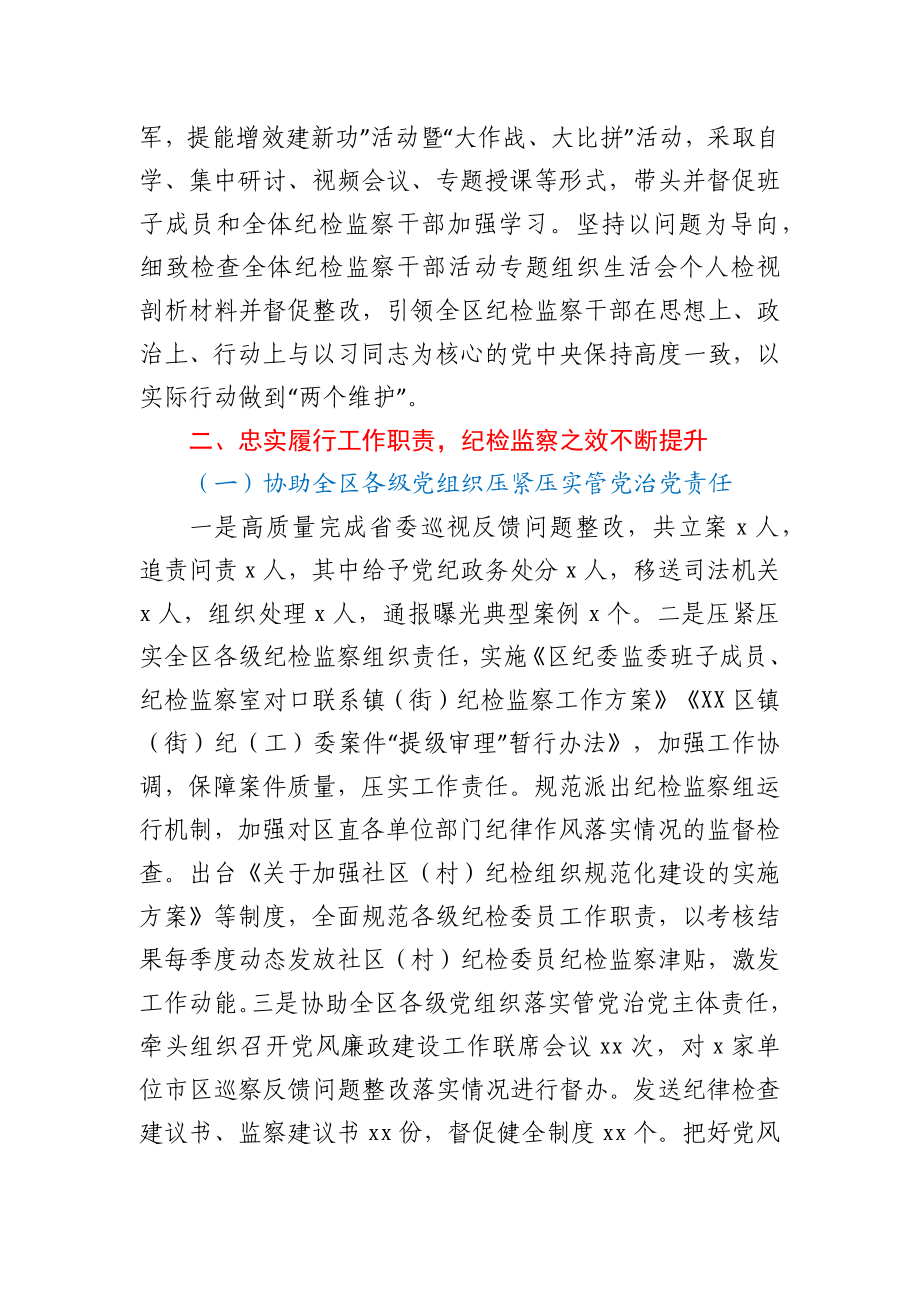 纪委书记监委主任2020年述职述廉报告.docx_第2页