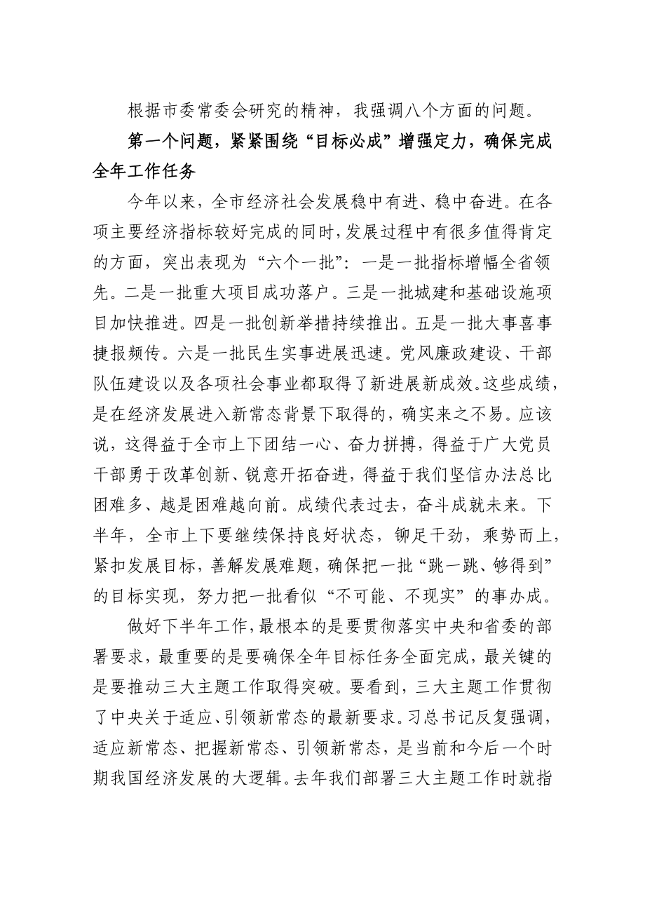 蓝绍敏：在市委工作会议上的讲话.docx_第2页