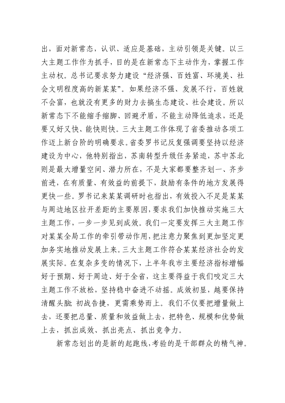 蓝绍敏：在市委工作会议上的讲话.docx_第3页