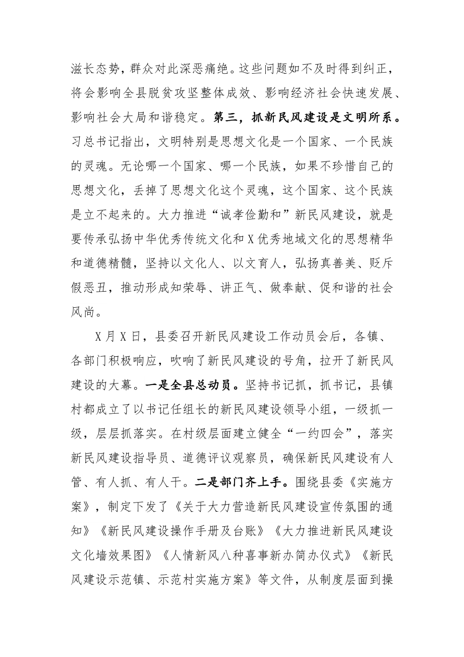 在全县新民风建设推进会议上的讲话.docx_第2页