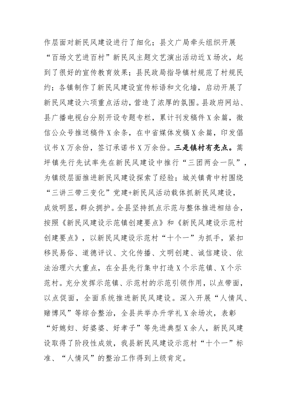 在全县新民风建设推进会议上的讲话.docx_第3页